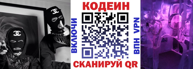 где можно купить наркотик  Высоцк  Кодеин напиток Lean (лин) 